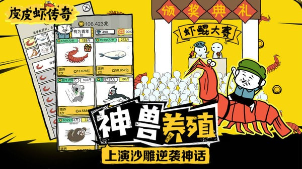 皮皮虾传奇0