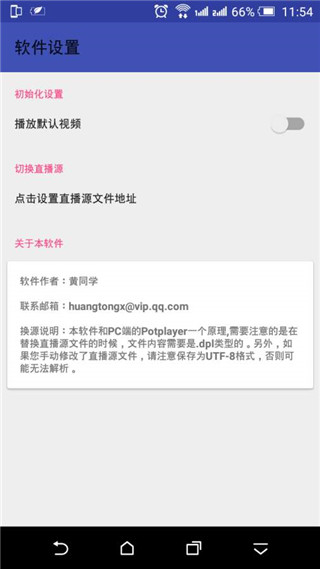 potplayer播放器手机版3