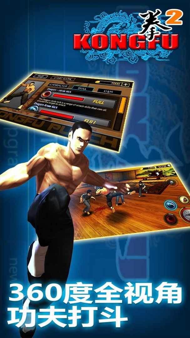 功夫之拳2截图4