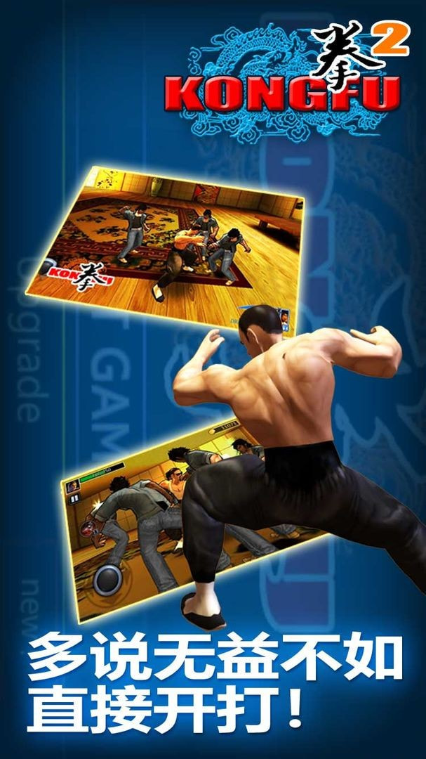 功夫之拳2截图2