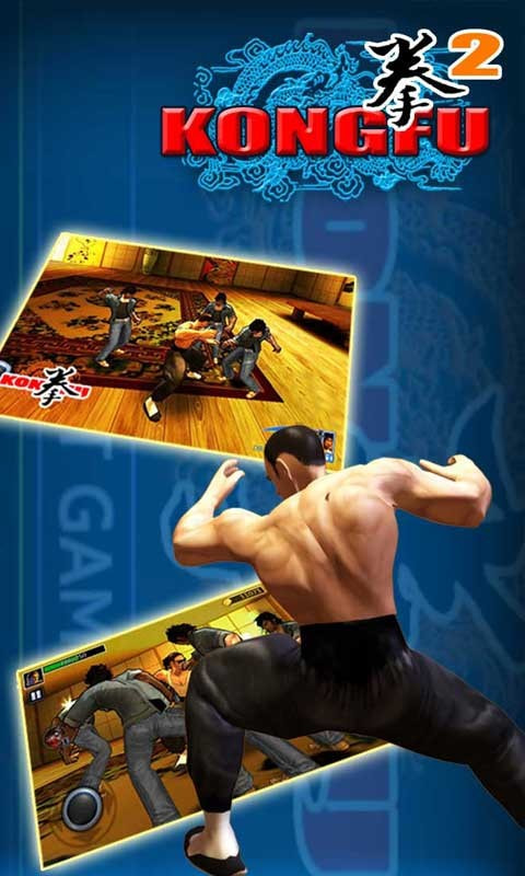 功夫之拳2截图1