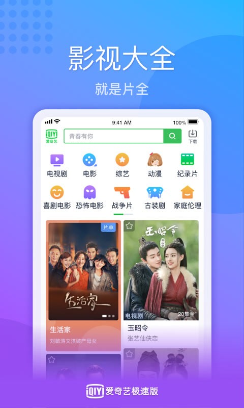 爱奇艺极速版v10.80分享内购版截图1