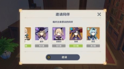 原神同伴入驻套装如何买