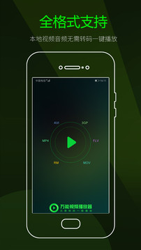 万能视频播放器安卓版1