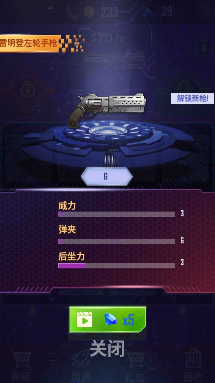 我打靶贼6免费版2