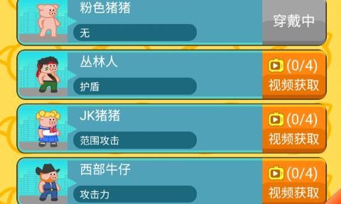 钢铁猪猪截图2