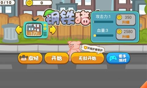 钢铁猪猪截图1