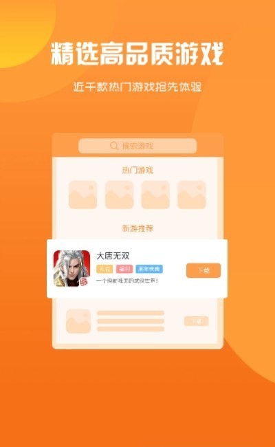 归客游戏盒子app截图2