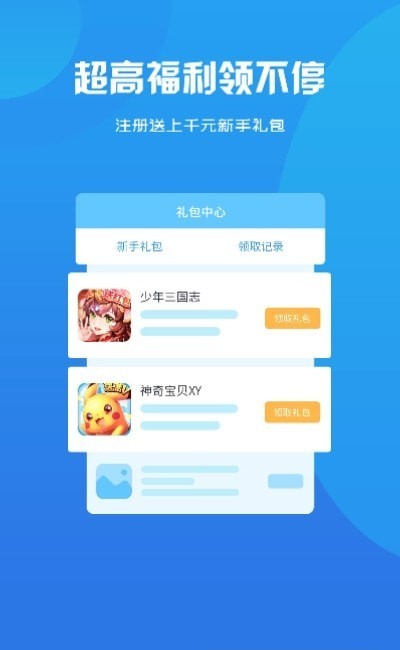 归客游戏盒子app截图3