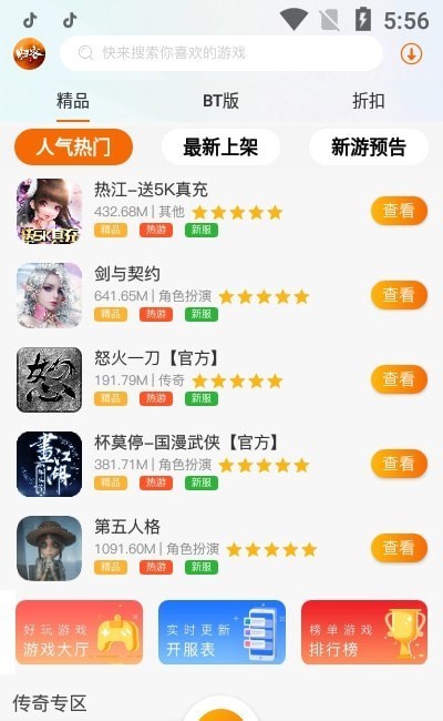 归客游戏盒子app截图4