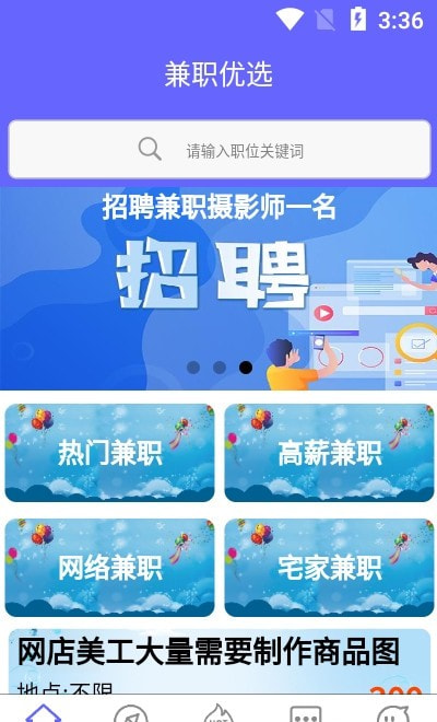 兼职优选截图2