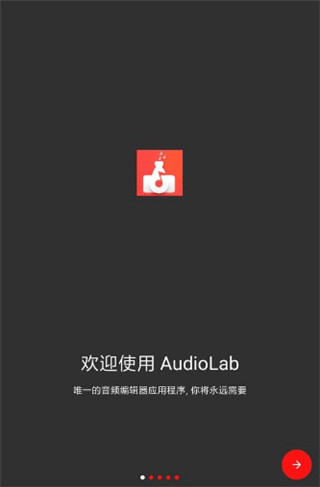 AudioLab最新版截图1