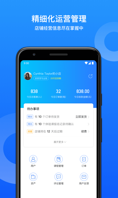 小鹅通在线教育系统app截图4