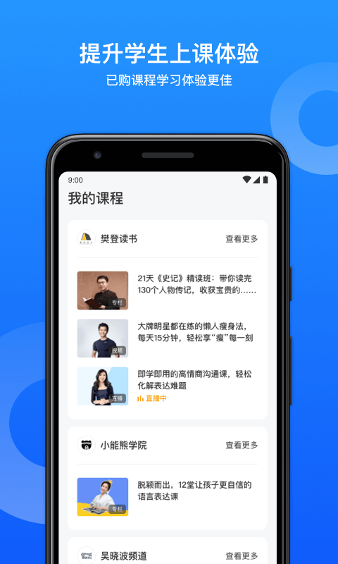 小鹅通未付费分享版截图2