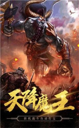 高爆传奇火纹屠龙截图3