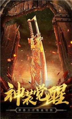 高爆传奇火纹屠龙截图2
