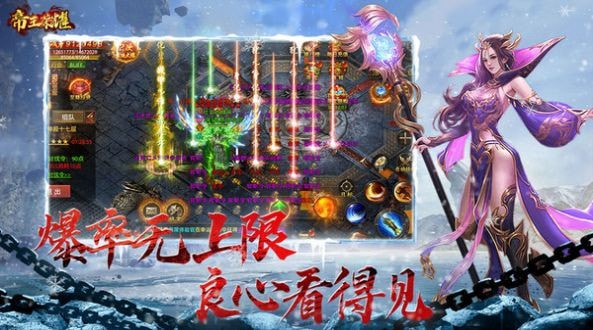 帝王荣耀超变传奇截图3