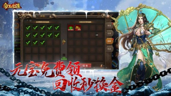 帝王荣耀超变传奇截图1