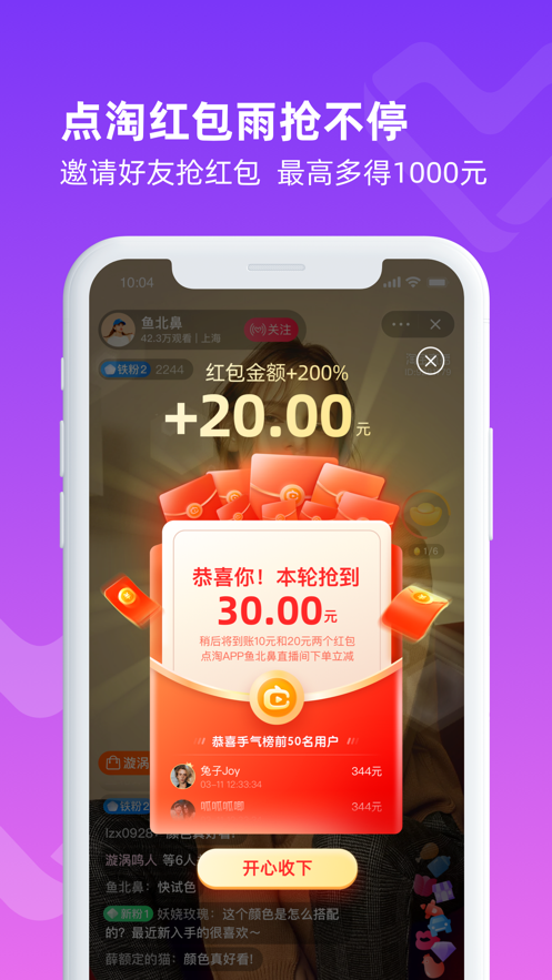 点淘app618赚钱版截图2