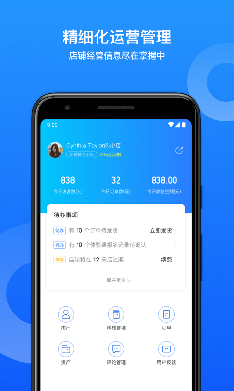 小鹅通v1.0.19安卓版截图3