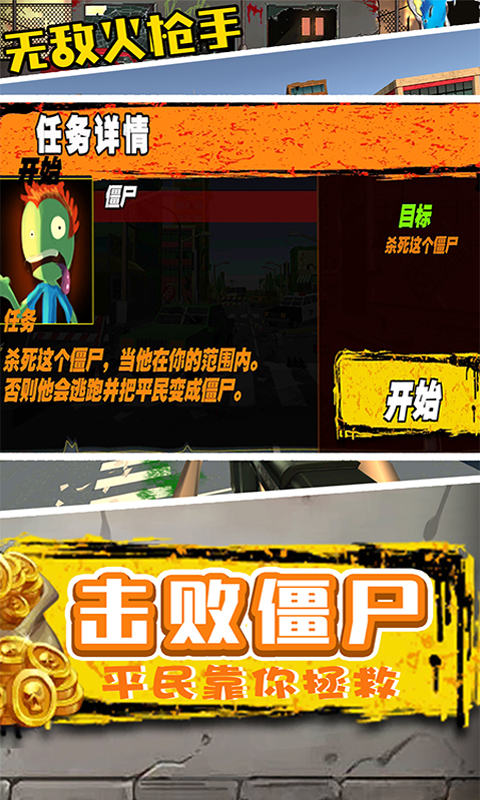 无敌火枪手截图2