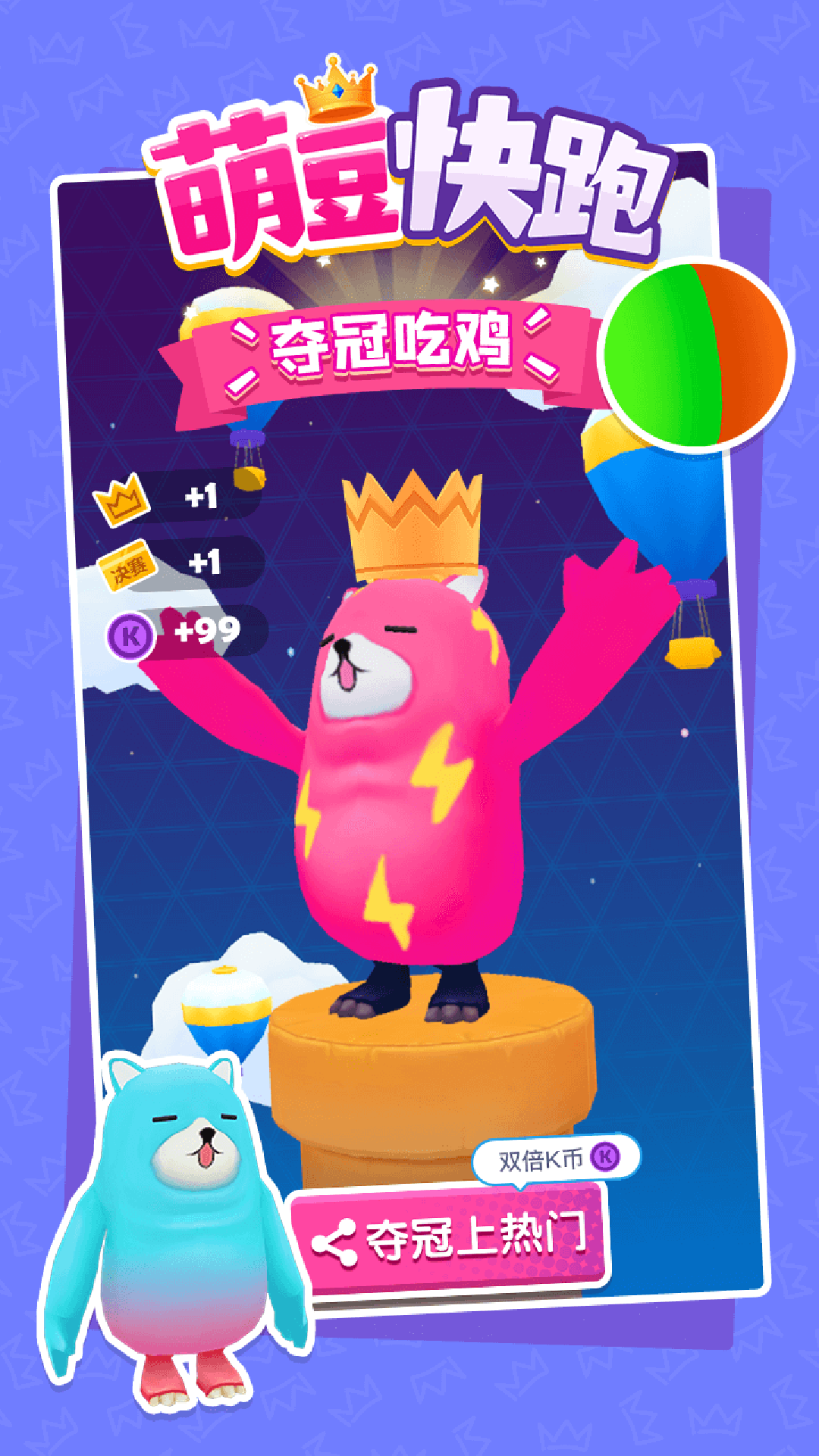 萌豆快跑截图4