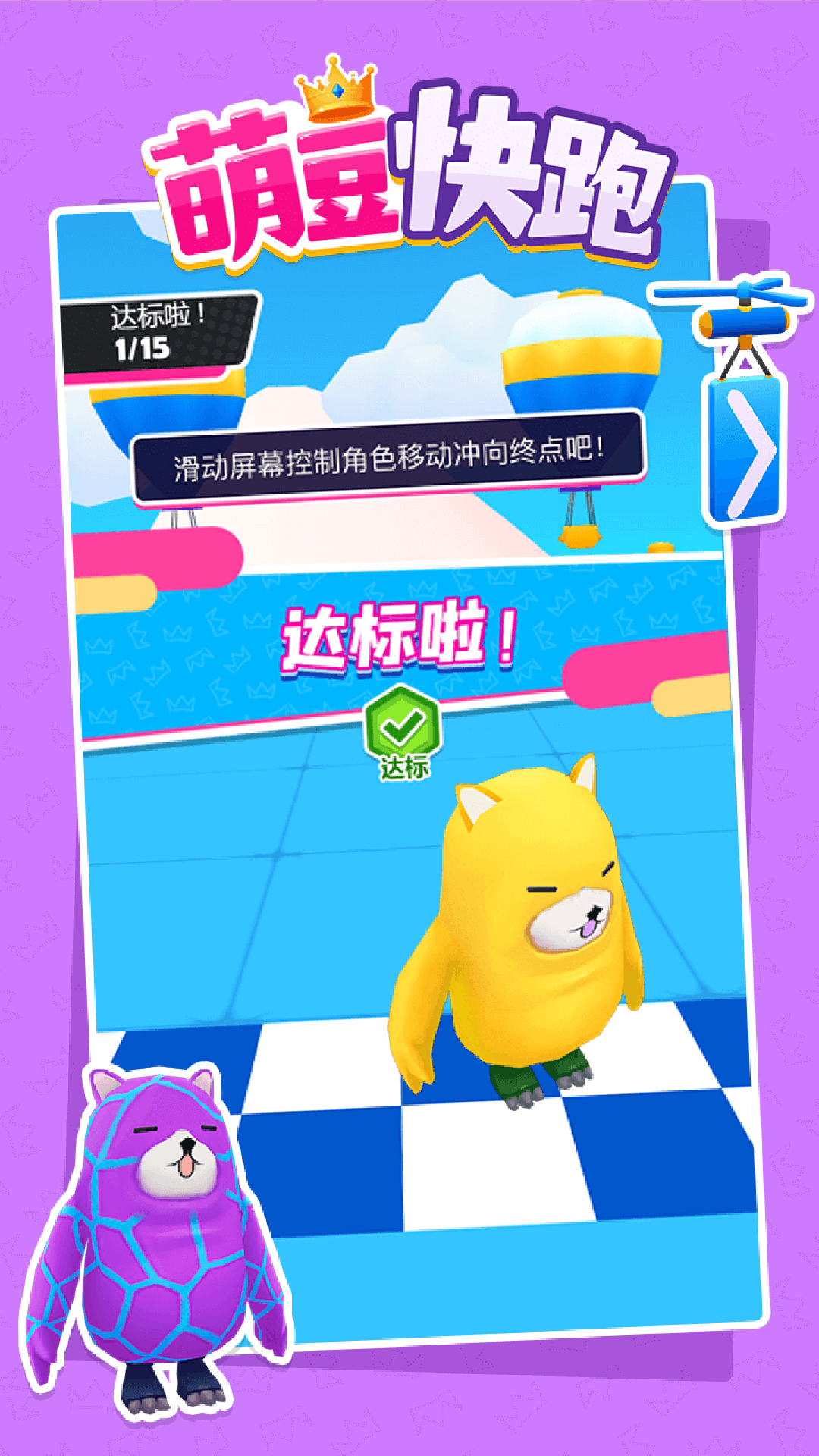 萌豆快跑截图2