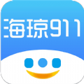 海琼911App