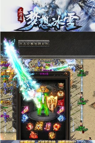 梦想冰雪三端通截图3