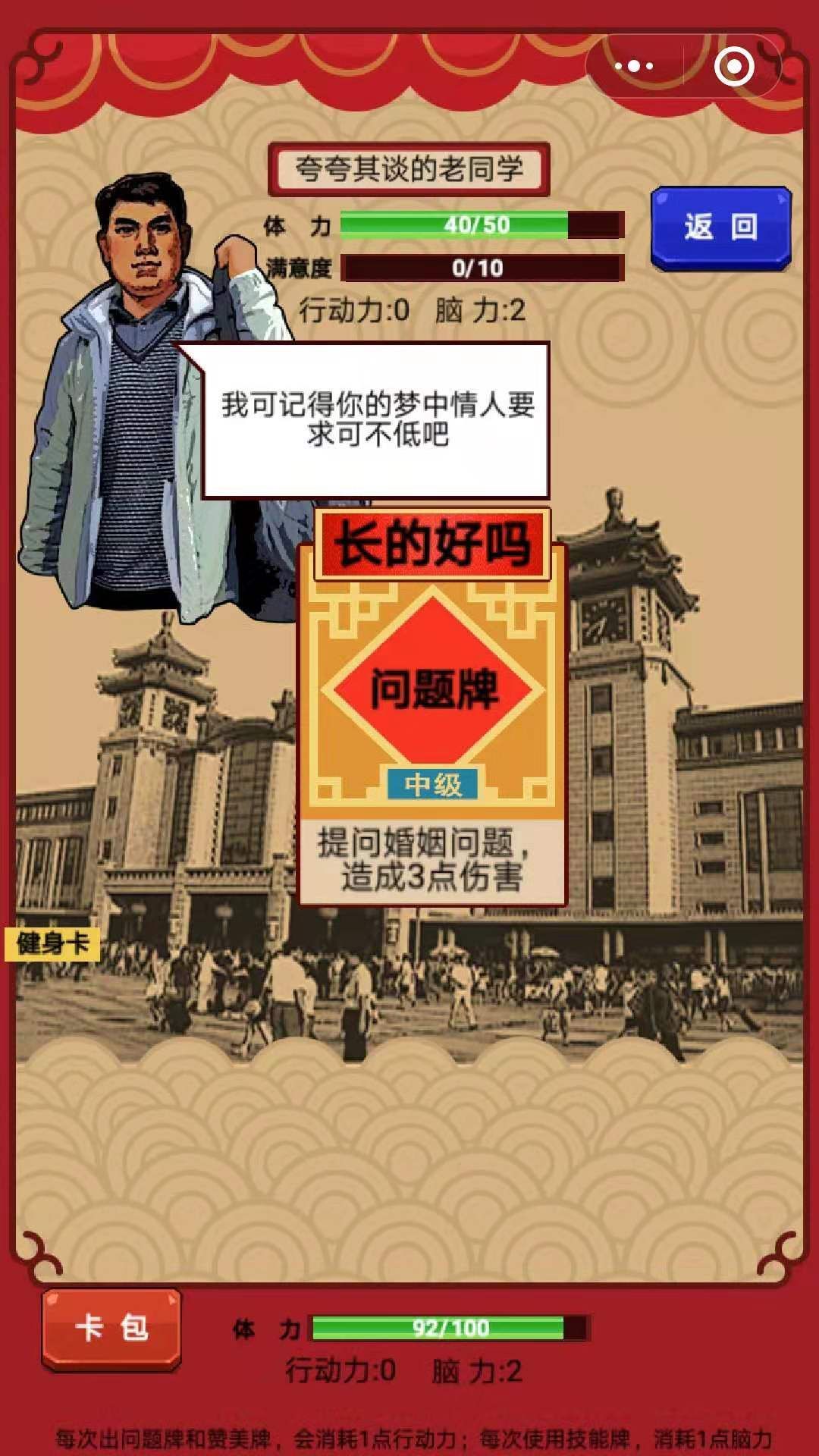 春节亲戚又来了无限金币版1