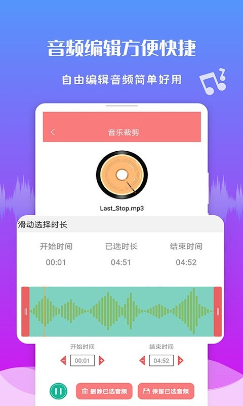 极速音频剪辑最新版1