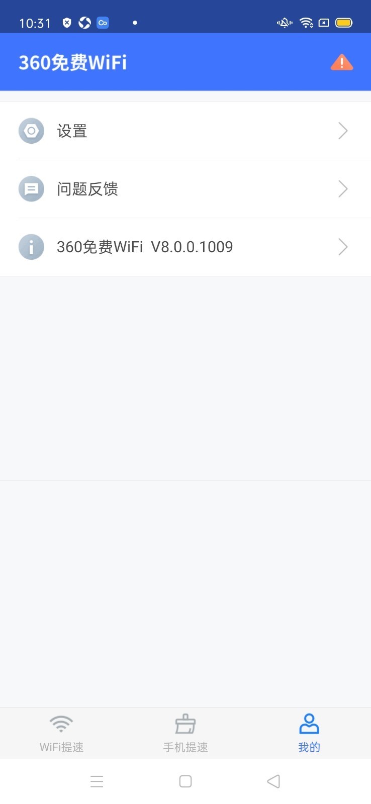 360免费WiFi截图2