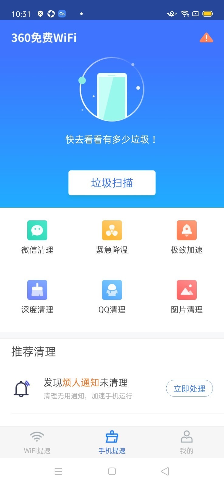 360免费WiFi截图3