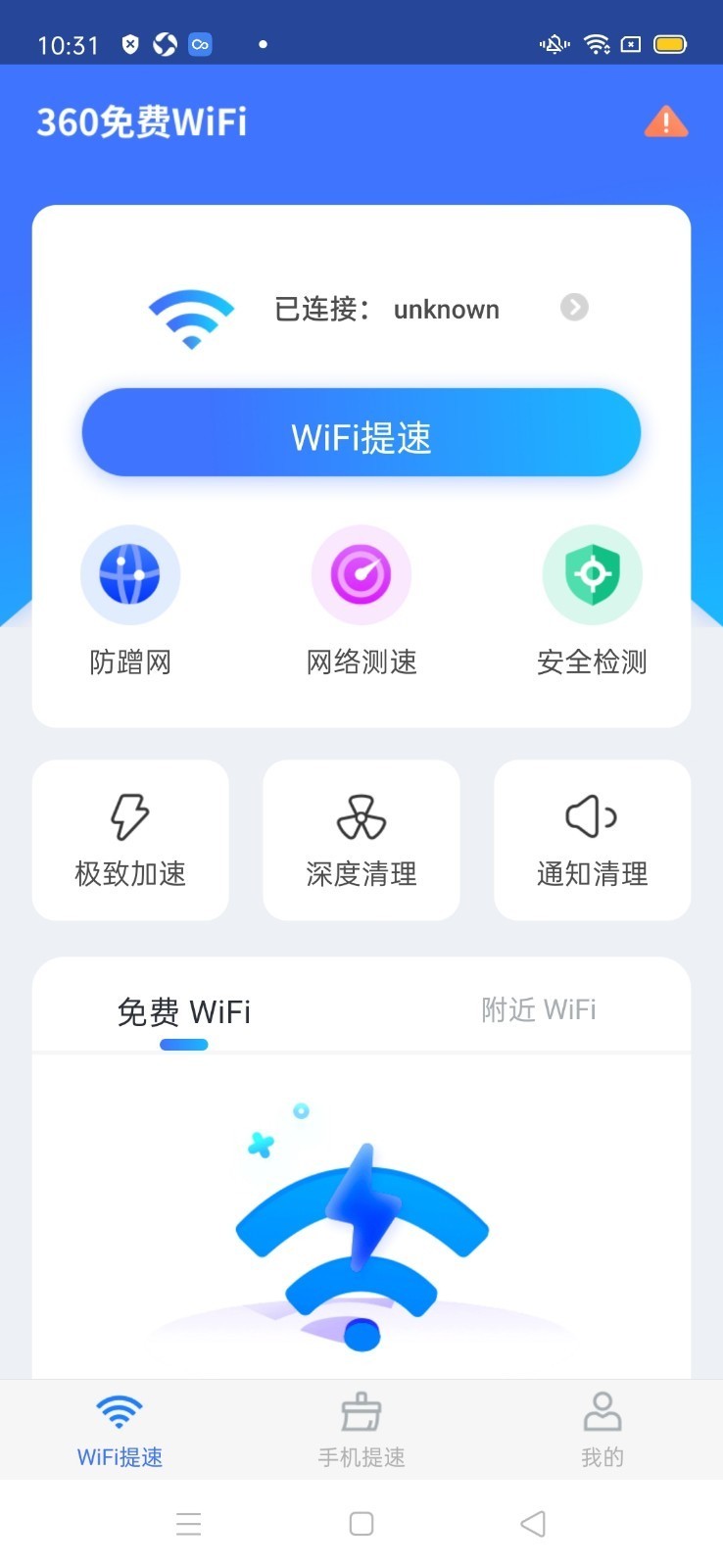 360免费WiFi3