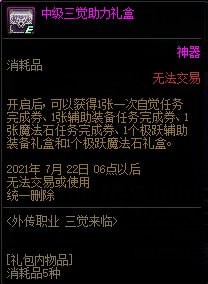 dnf外传职业三绝介绍 活动奖励