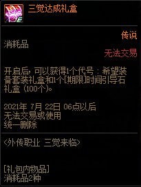 dnf外传职业三绝介绍 活动奖励