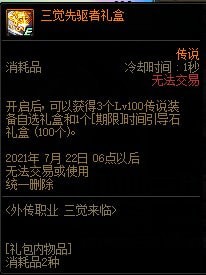 dnf外传职业三绝介绍 活动奖励