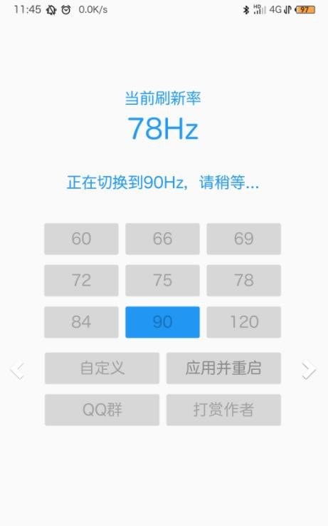 屏幕刷新率检测截图3