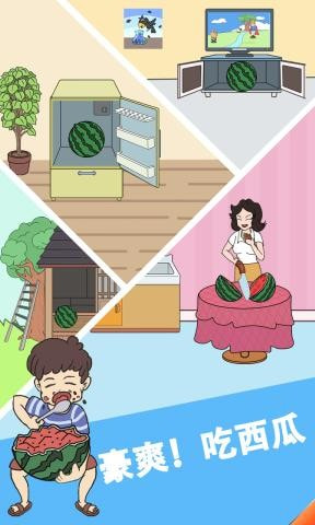 谁动了我的大西瓜截图5