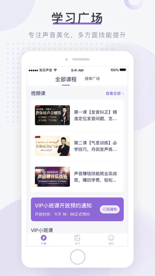 梨花声音研修院APP截图2