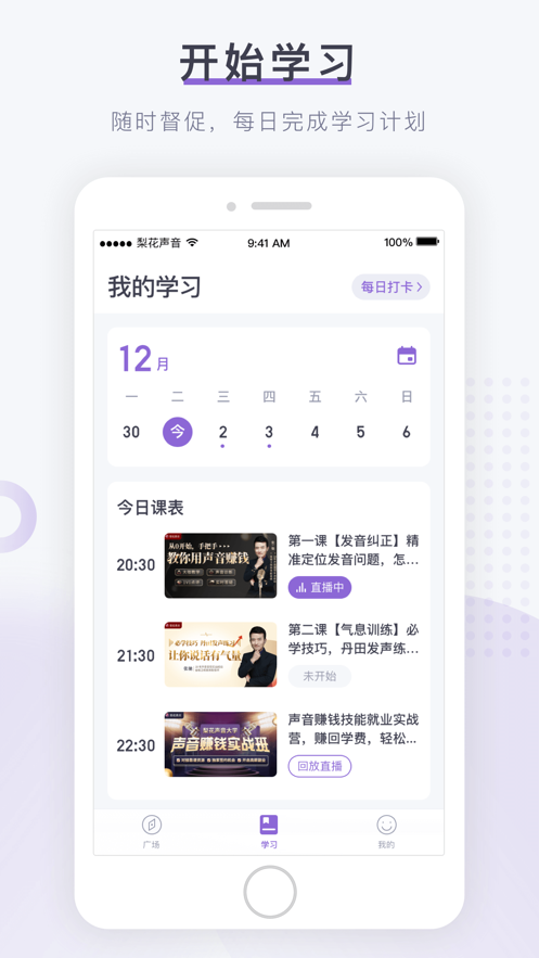 梨花声音研修院APP截图3