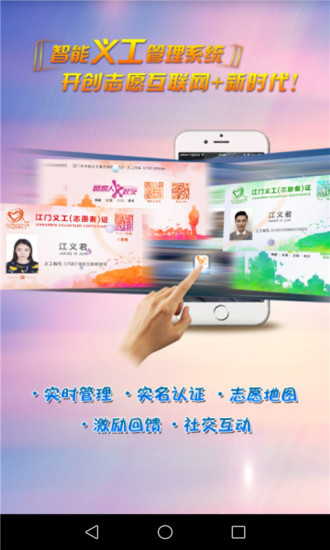 江门义工app手机版截图2