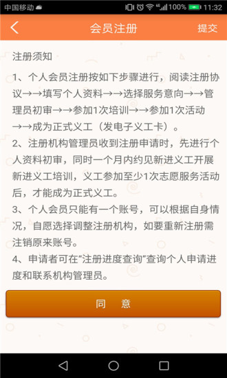 江门义工app手机版截图3