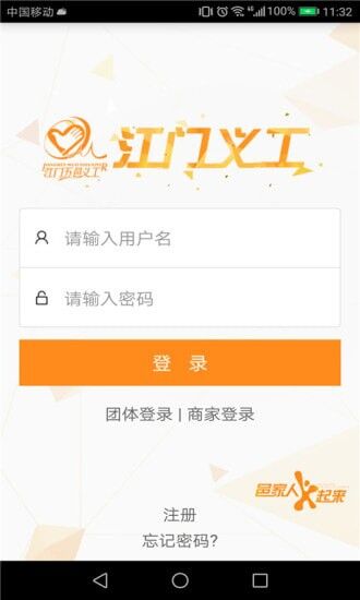 江门义工手机版截图1