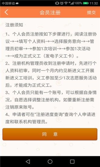 江门义工手机版截图3