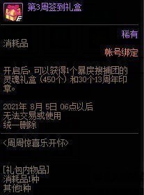 dnf2021周周惊喜乐开怀活动 6月活动奖励介绍