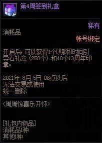 dnf2021周周惊喜乐开怀活动 6月活动奖励介绍