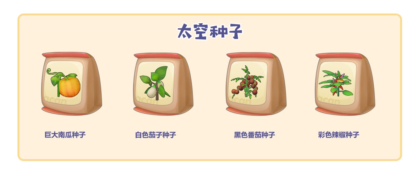 摩尔庄园手游太空种子怎么领取