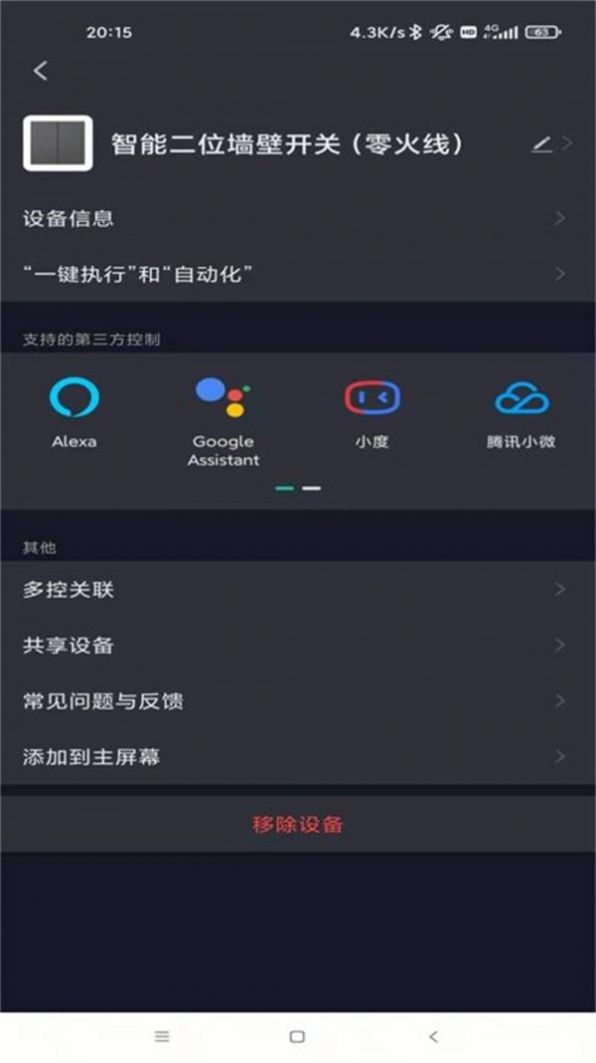 摩尔智能app截图1