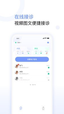 益丰医生app客户端版截图1